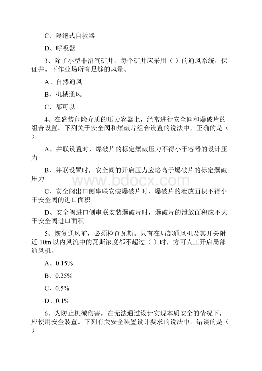 安全工程师《安全生产技术》题库练习试题B卷.docx_第2页