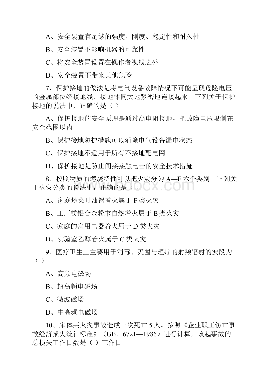 安全工程师《安全生产技术》题库练习试题B卷.docx_第3页