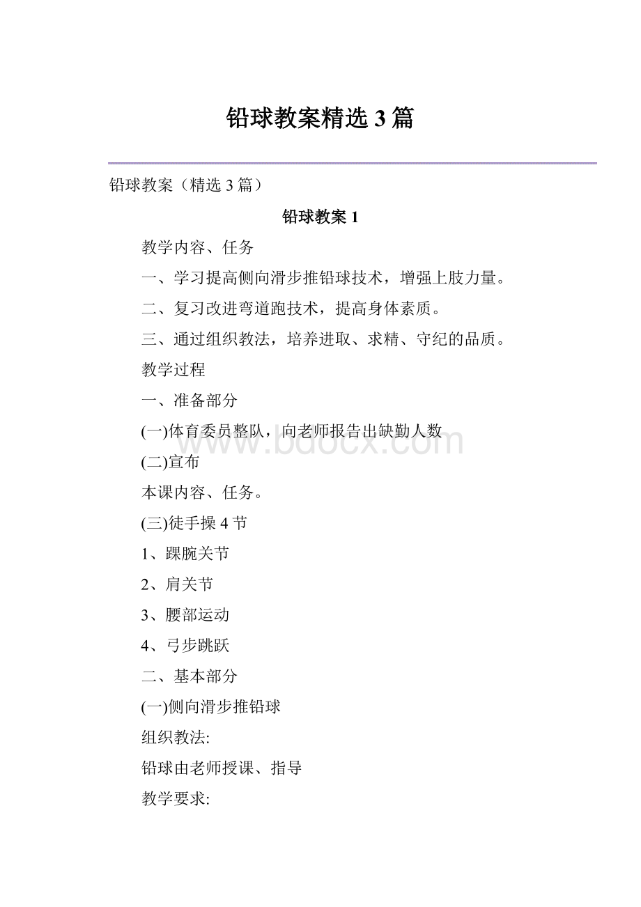 铅球教案精选3篇.docx