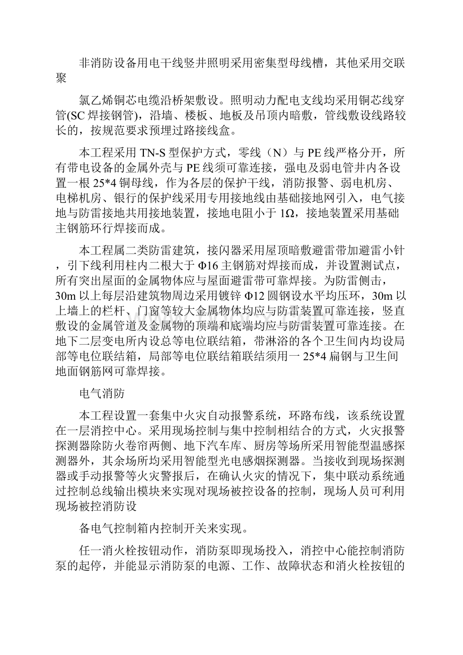 杭州某大厦建筑电气部份安装施工组织设计.docx_第2页