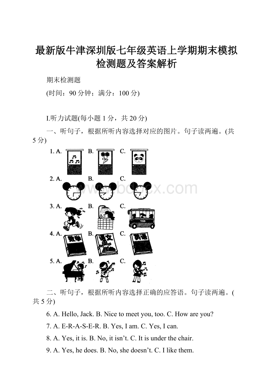 最新版牛津深圳版七年级英语上学期期末模拟检测题及答案解析.docx