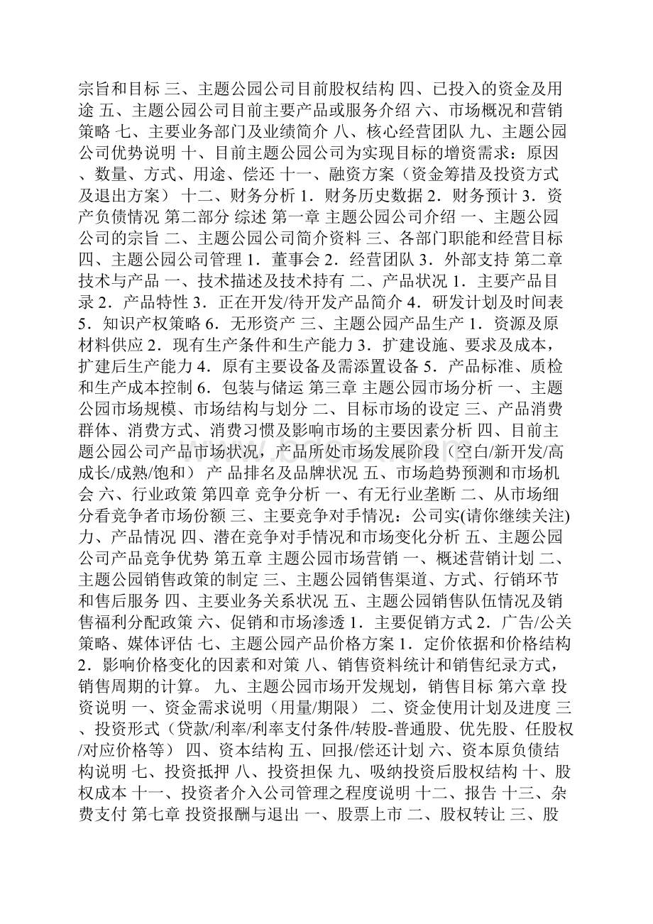 主题公园商业计划书doc.docx_第2页