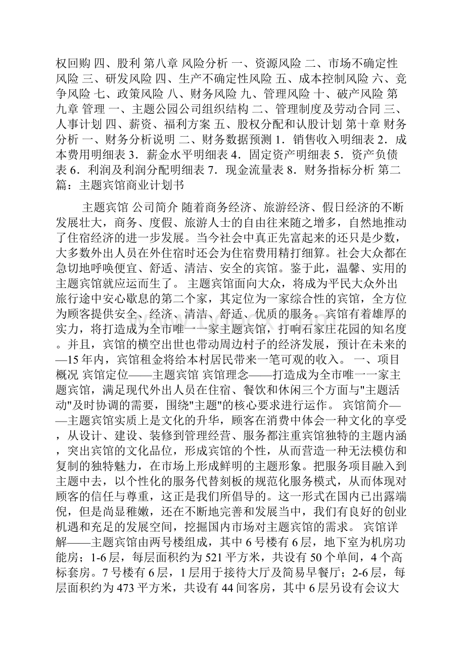 主题公园商业计划书doc.docx_第3页