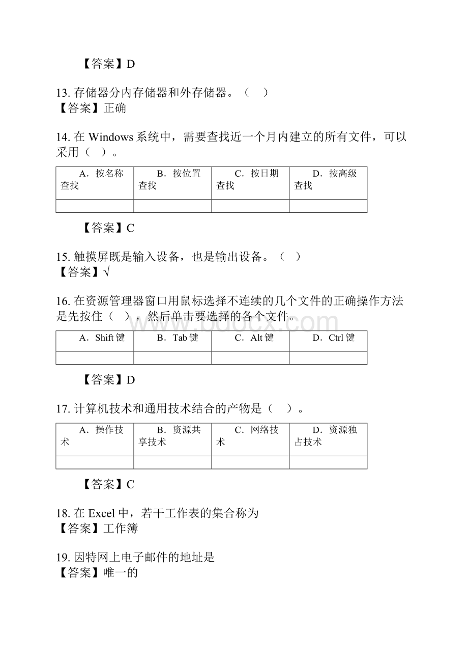 初一信息技术试题大全.docx_第3页