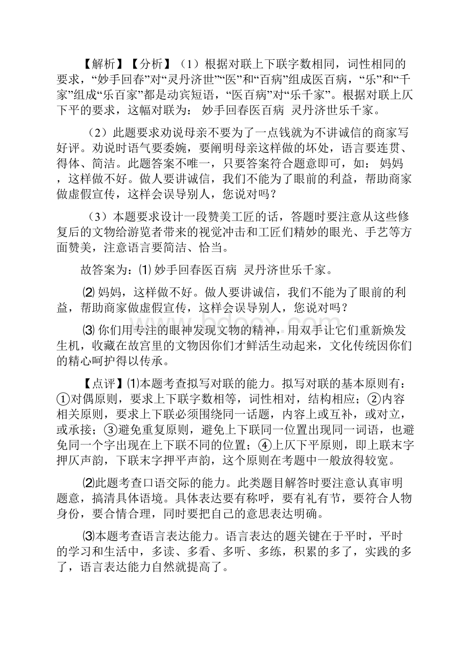 初中语文仿写续写对联专题专题训练提高训练及解析.docx_第2页