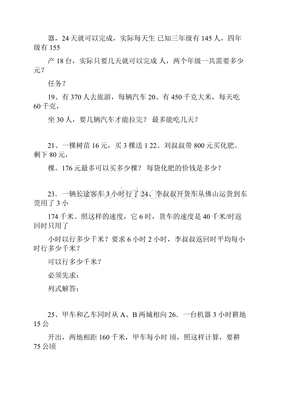 人教版小学四年级上册数学应用题练习答案.docx_第3页