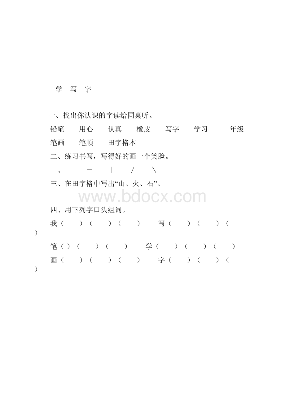 北师大版一年级语文上册课课练.docx_第3页