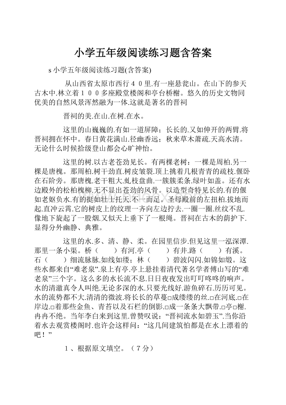 小学五年级阅读练习题含答案.docx