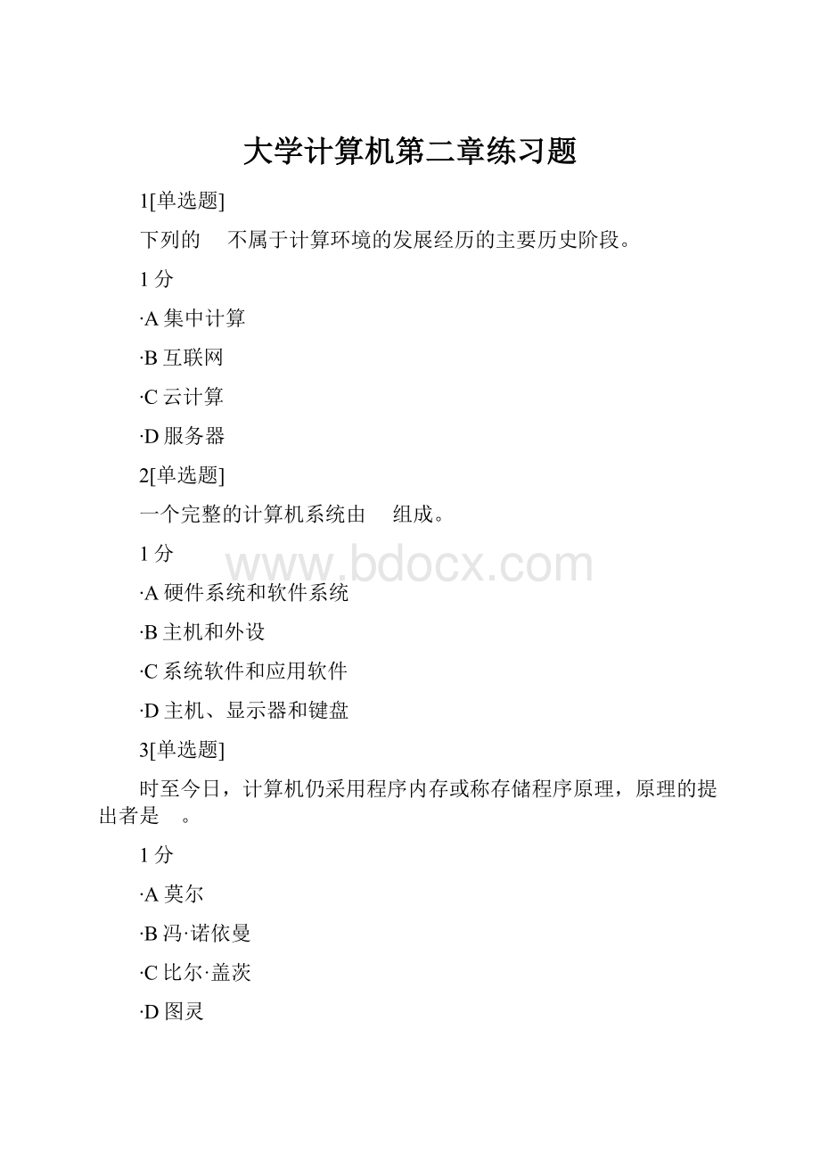 大学计算机第二章练习题.docx