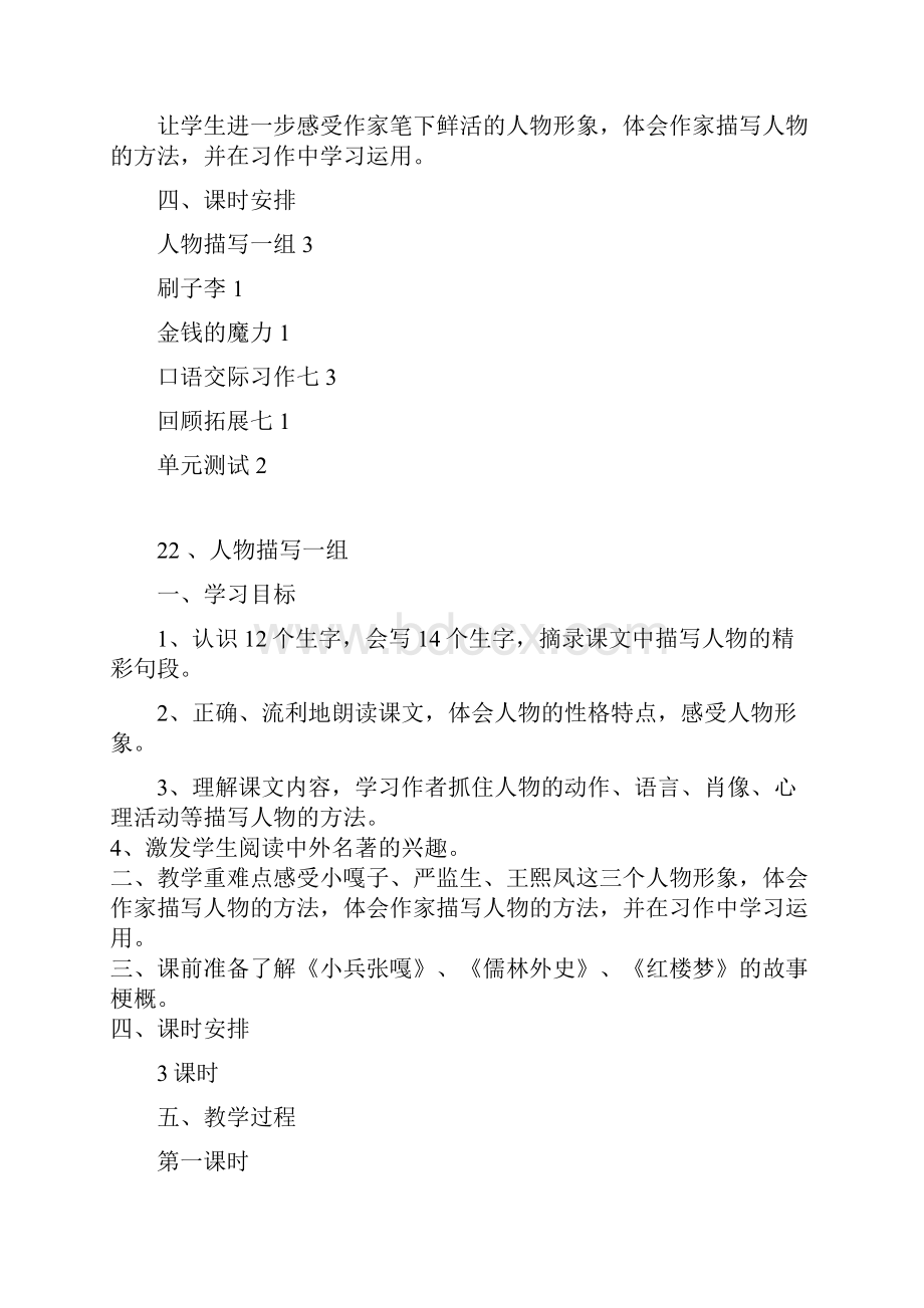 五年级语文下册第七单元教案.docx_第2页