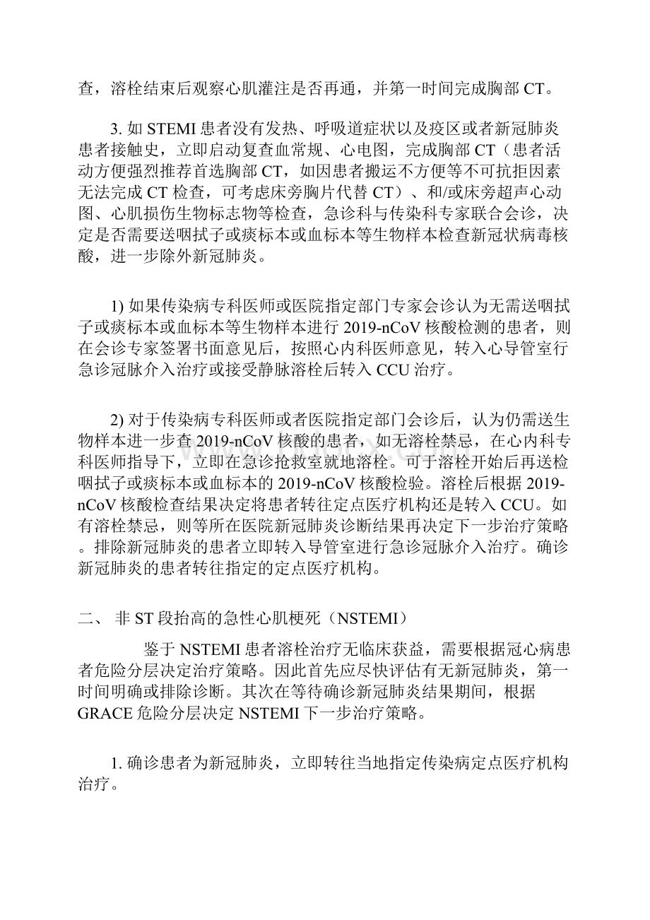 北京协和医院在XG病毒肺炎流行期间治疗急性心肌梗死建议最全版.docx_第3页