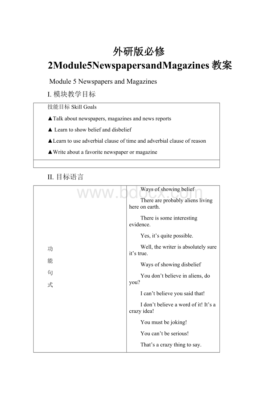 外研版必修2Module5NewspapersandMagazines教案.docx_第1页