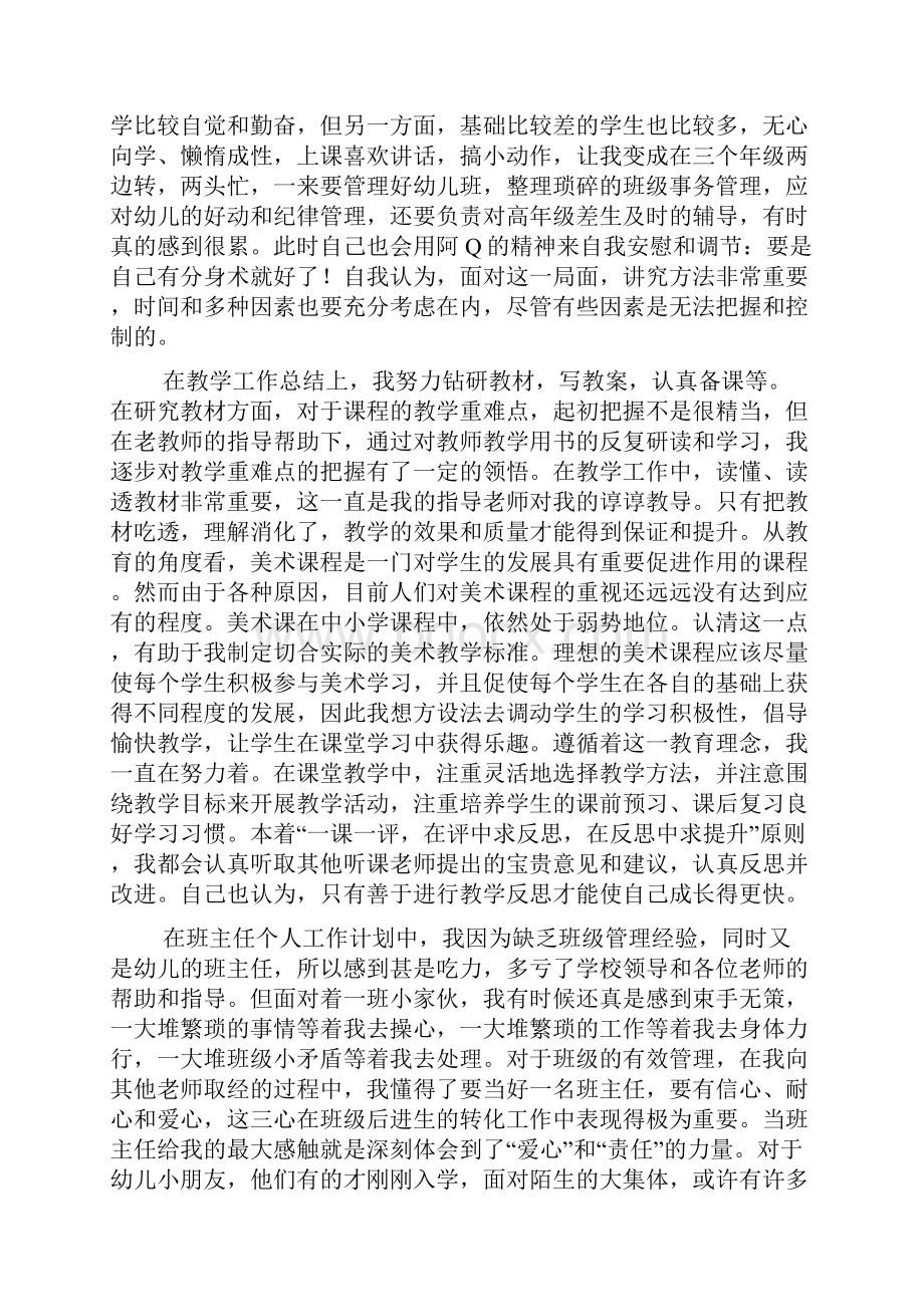 教师个人工作总结5篇50.docx_第3页