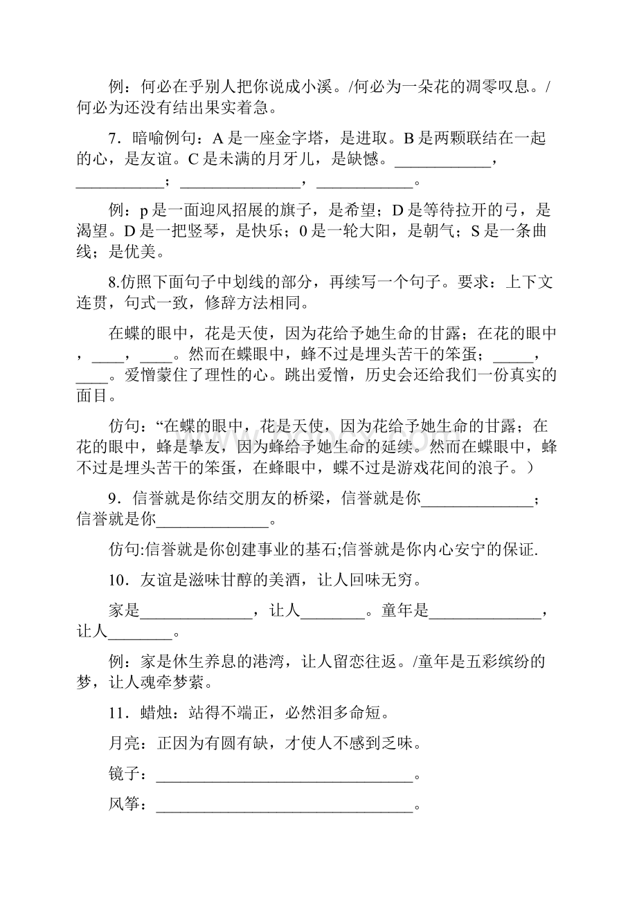 苏教版六年级语文上册仿句.docx_第2页