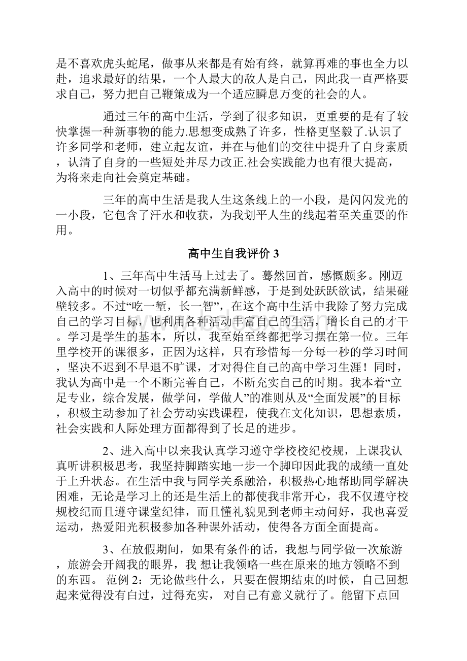 高中生自我评价15篇.docx_第3页