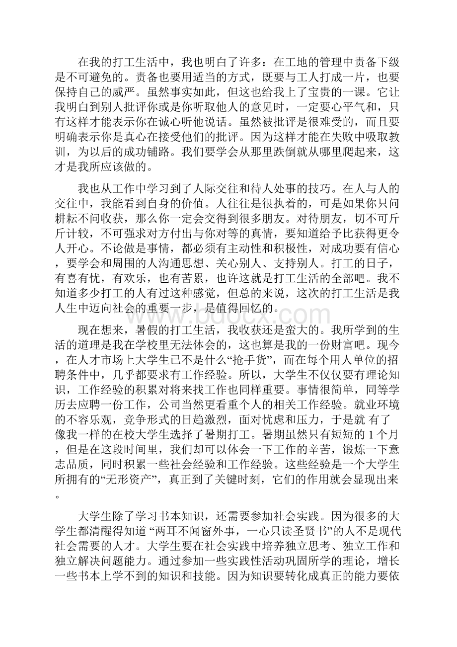 建筑社会实践报告精品范文3篇.docx_第2页