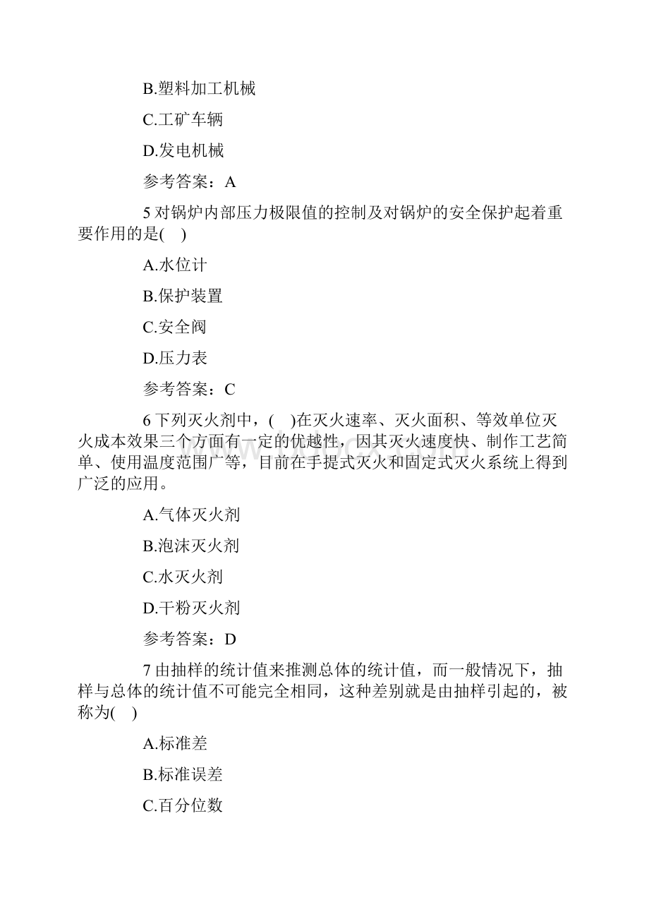 安全工程师生产技术试题及答案解析1doc.docx_第2页