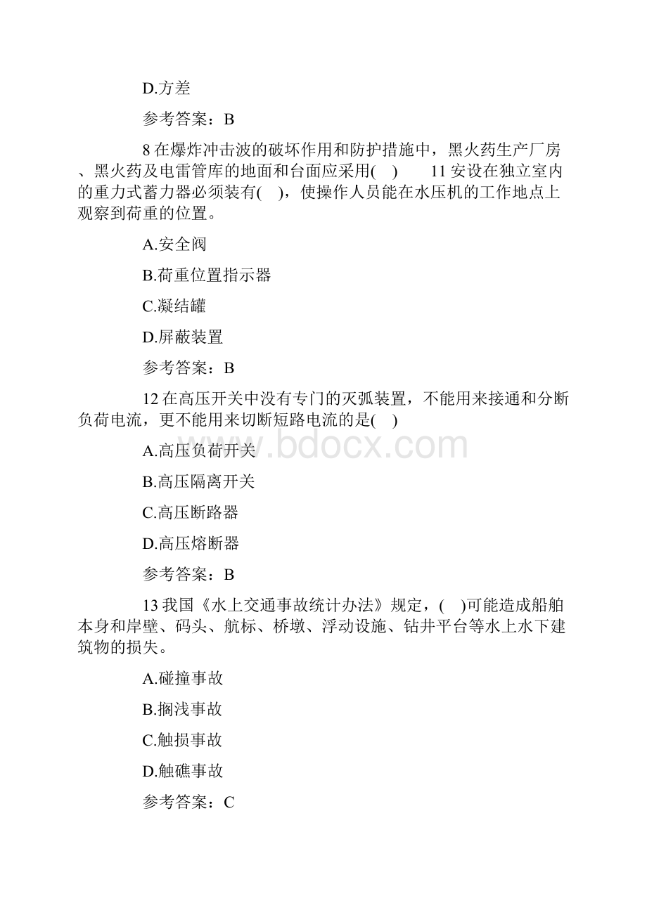 安全工程师生产技术试题及答案解析1doc.docx_第3页