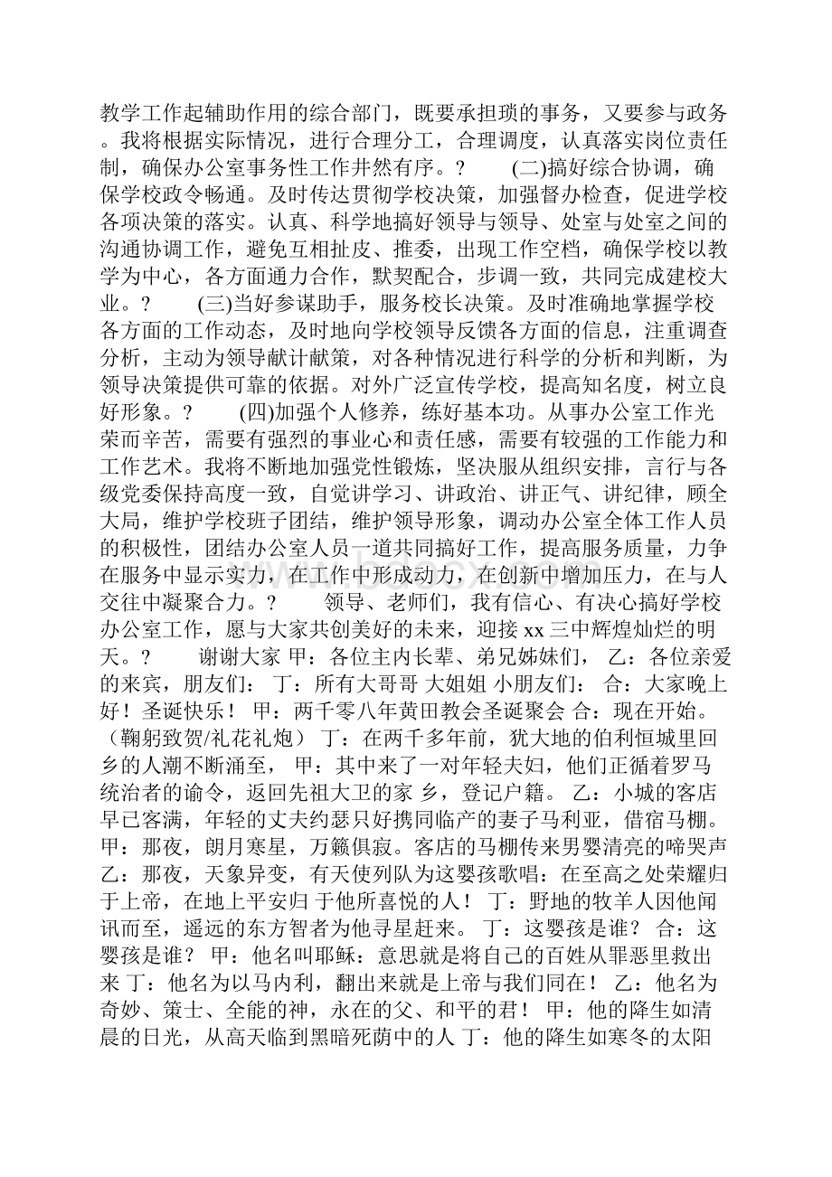 竞聘学校办公室主任的演讲辞.docx_第2页