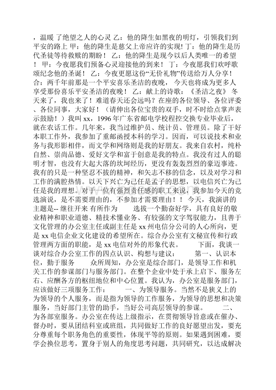 竞聘学校办公室主任的演讲辞.docx_第3页