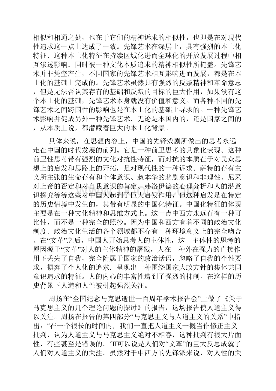 中国化之先锋戏剧.docx_第3页