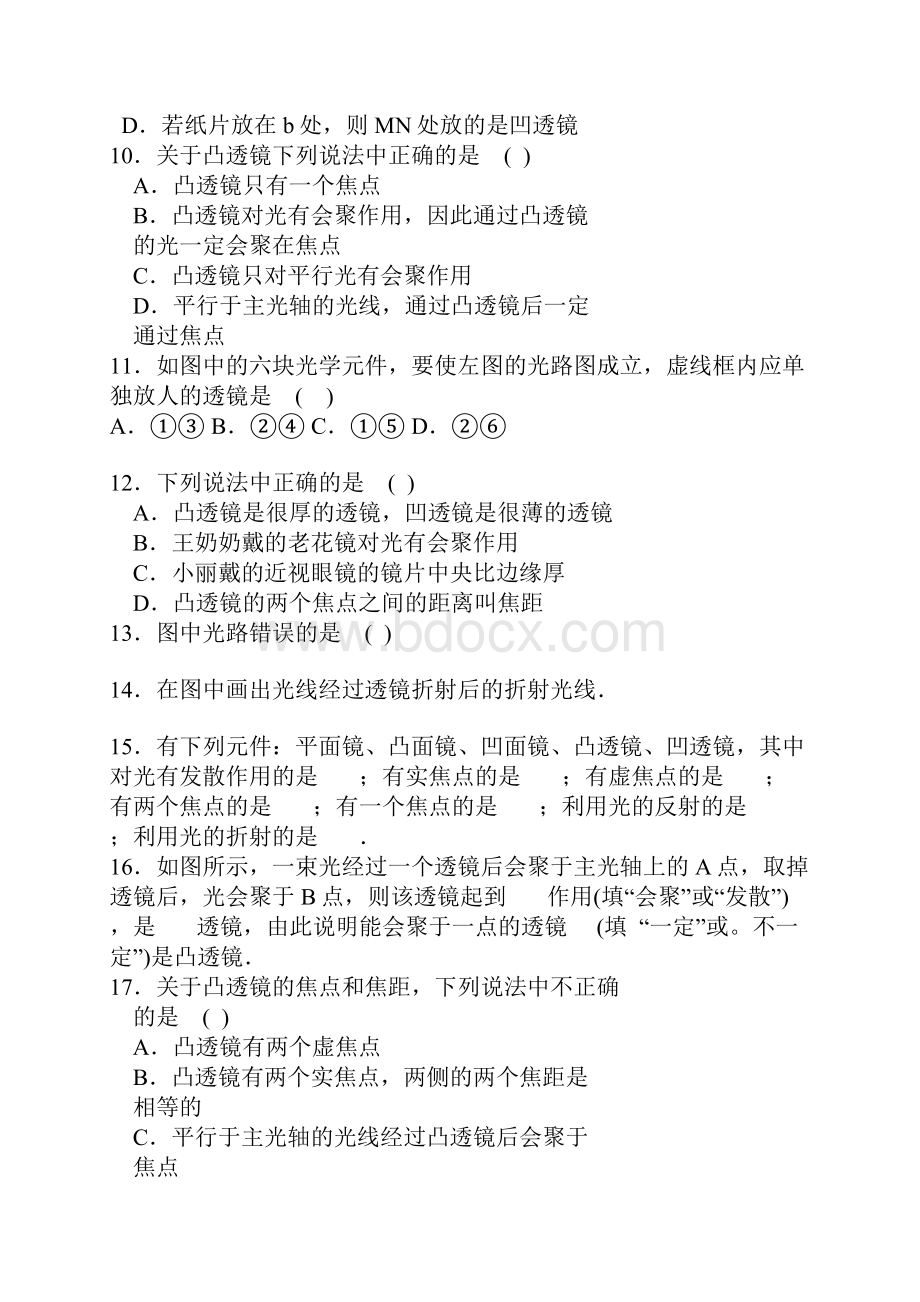 八年级物理第三章透镜及其应用同步练习题.docx_第2页