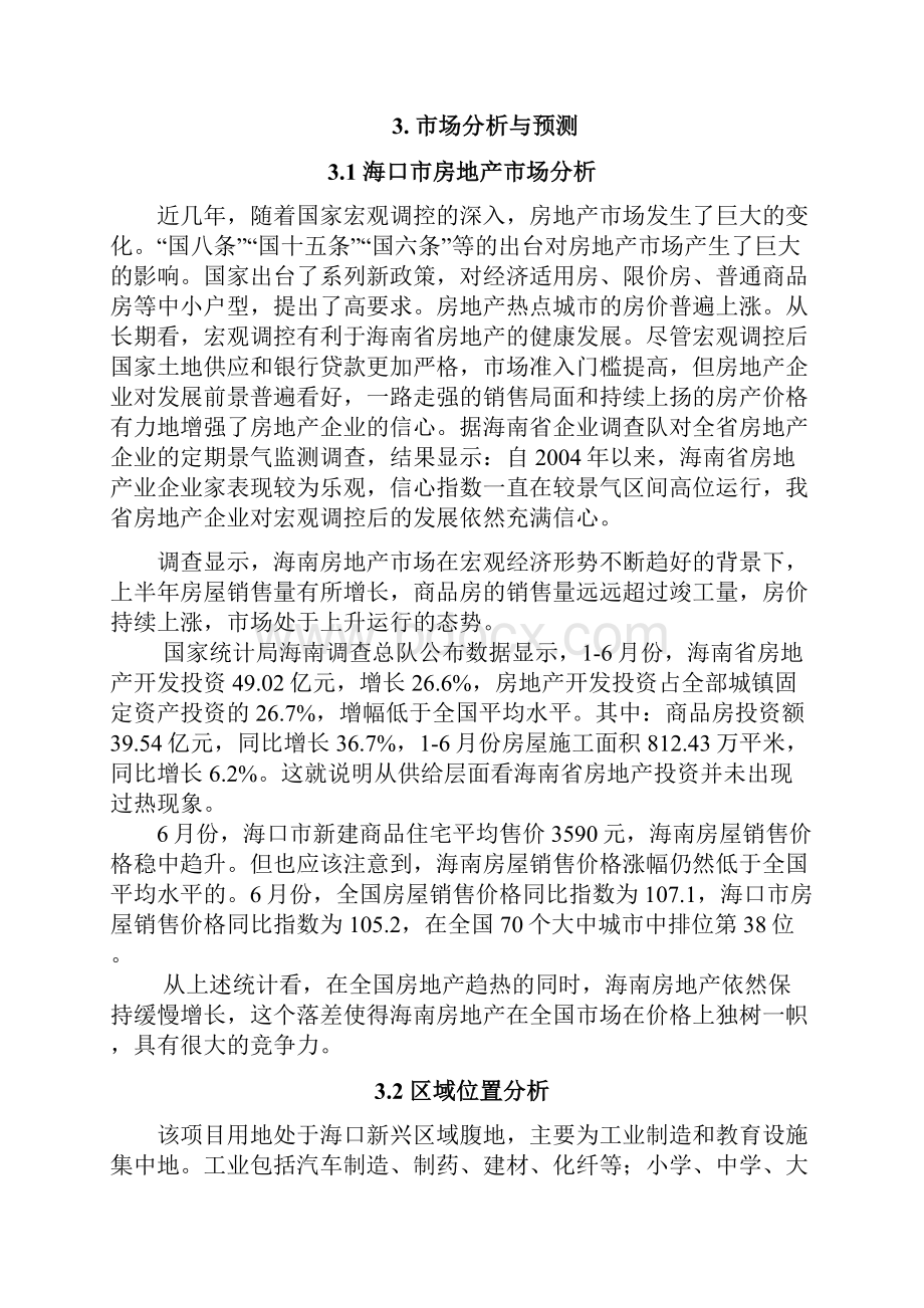 海口市园丁佳苑项目投资立项可行性研究报告.docx_第3页