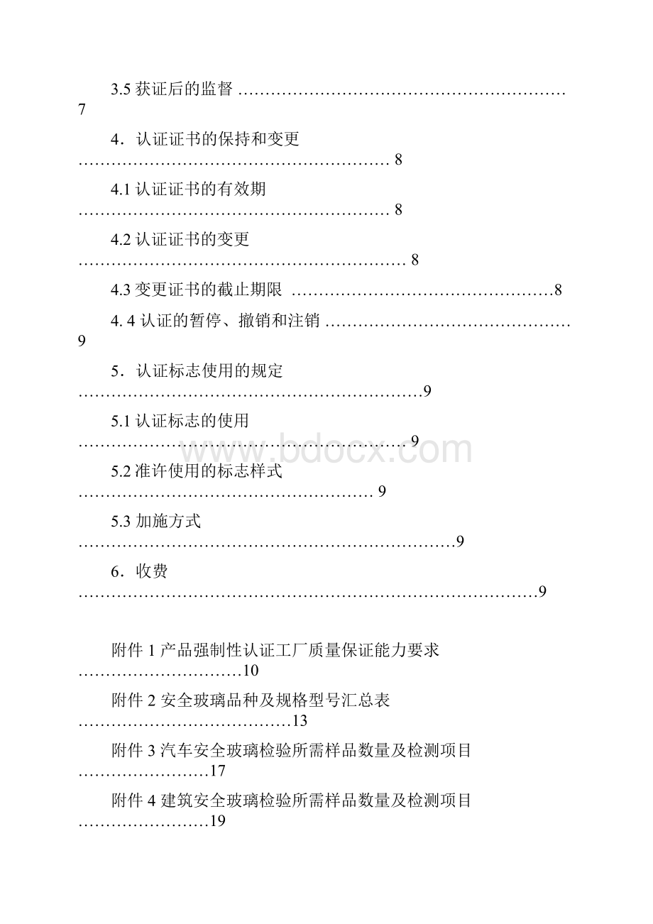 与安全性能有关的铁道车辆用玻璃检验所需样品数量及检测项目.docx_第2页