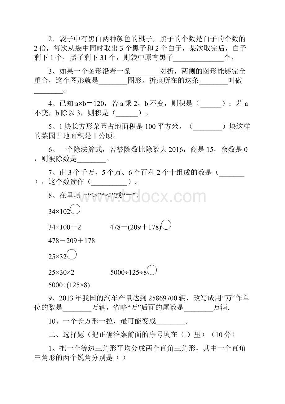 新部编版四年级数学下册第一次月考质量分析卷及答案八套.docx_第2页