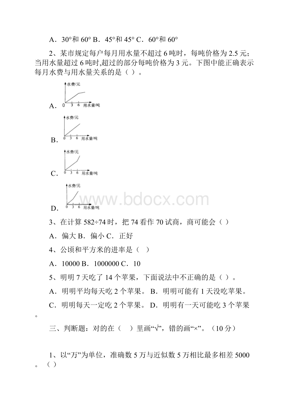 新部编版四年级数学下册第一次月考质量分析卷及答案八套.docx_第3页