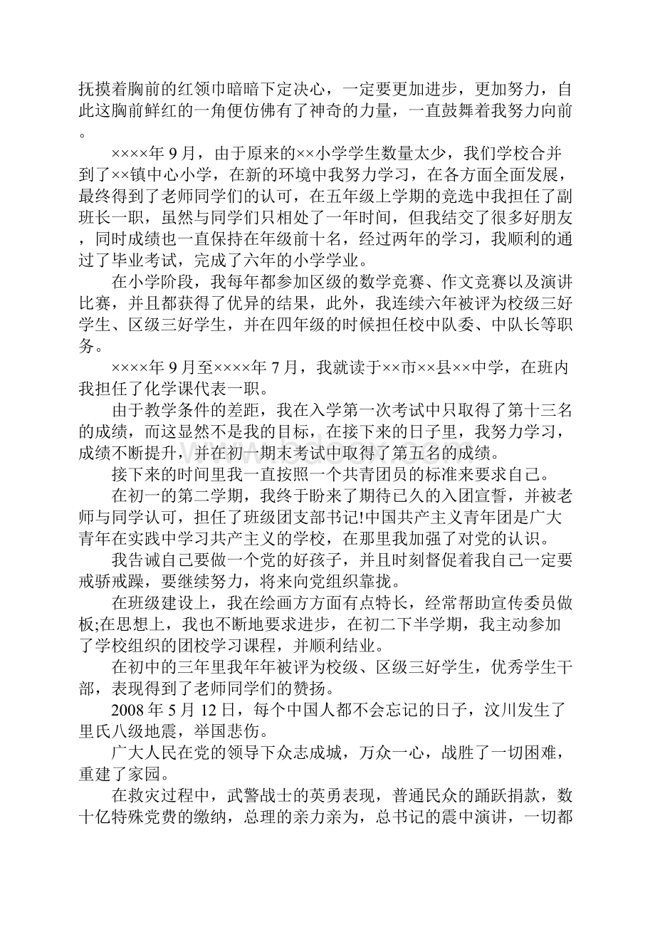 大学生入党个人自传3000字.docx_第2页