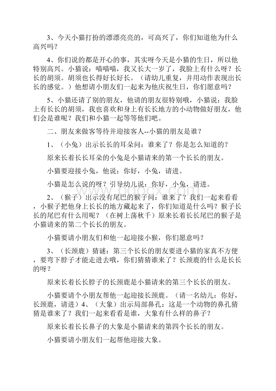 幼儿园小班语言教案谁来了 含课件及说课稿.docx_第3页