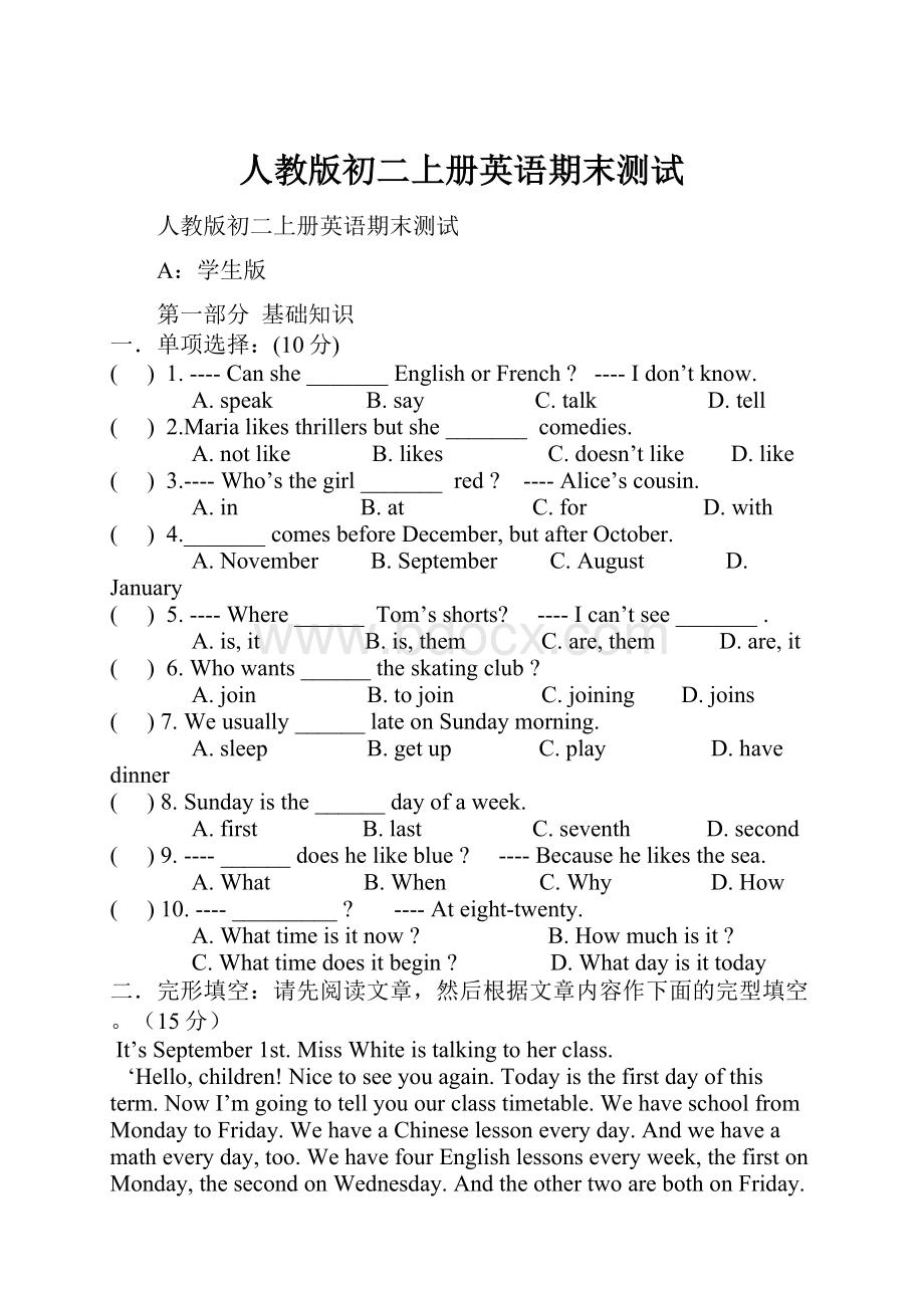 人教版初二上册英语期末测试.docx