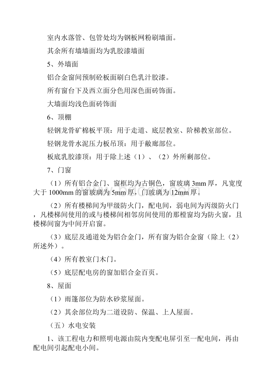 XX学院综合楼教学楼课件.docx_第3页