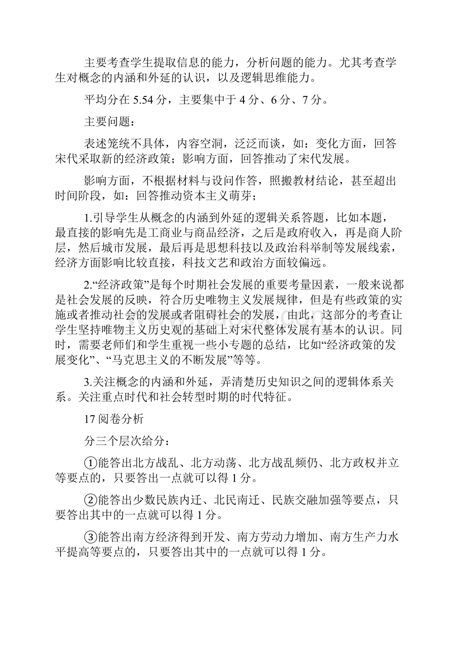 高三二模历史阅卷分析.docx_第2页