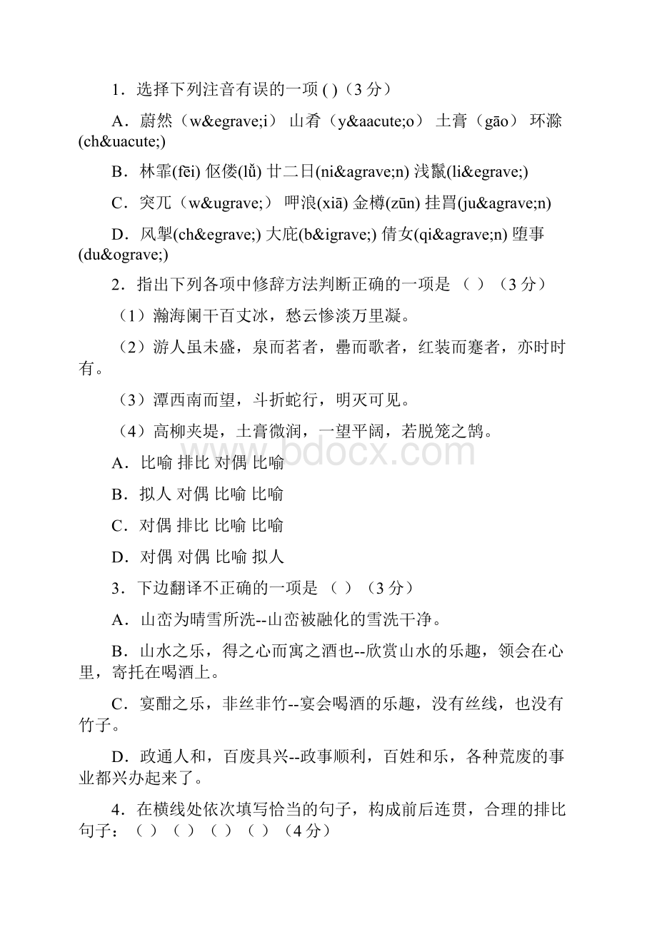 人教版八年级语文下册第六单元测试题及答案1文档资料.docx_第2页