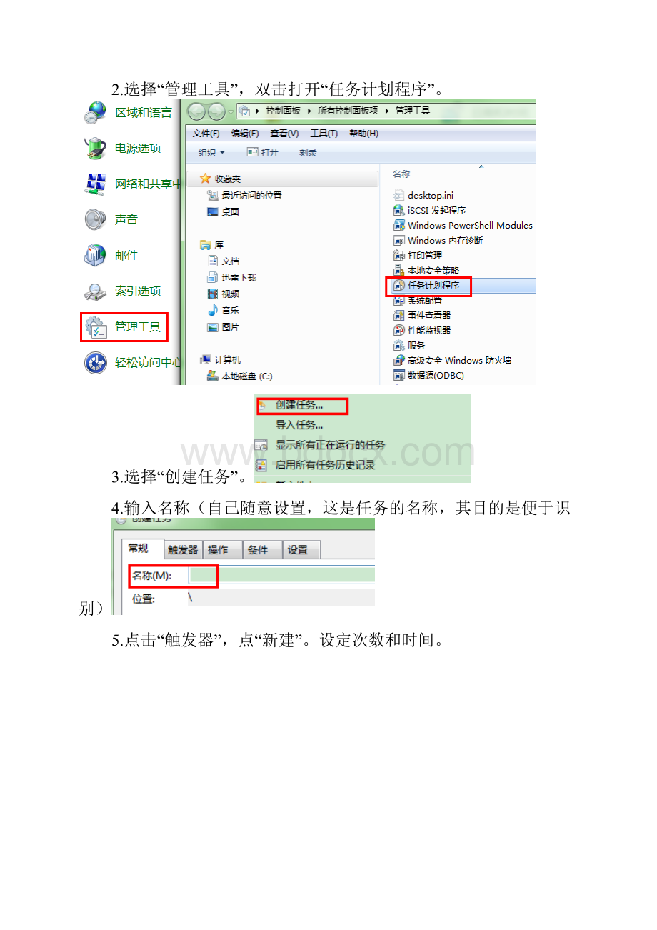 电脑自动开机与关机并实现程序自启动.docx_第3页