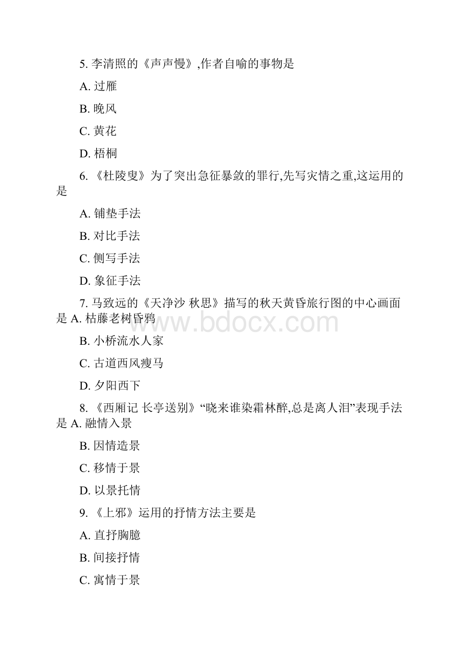 大学语文本模拟试题3.docx_第2页