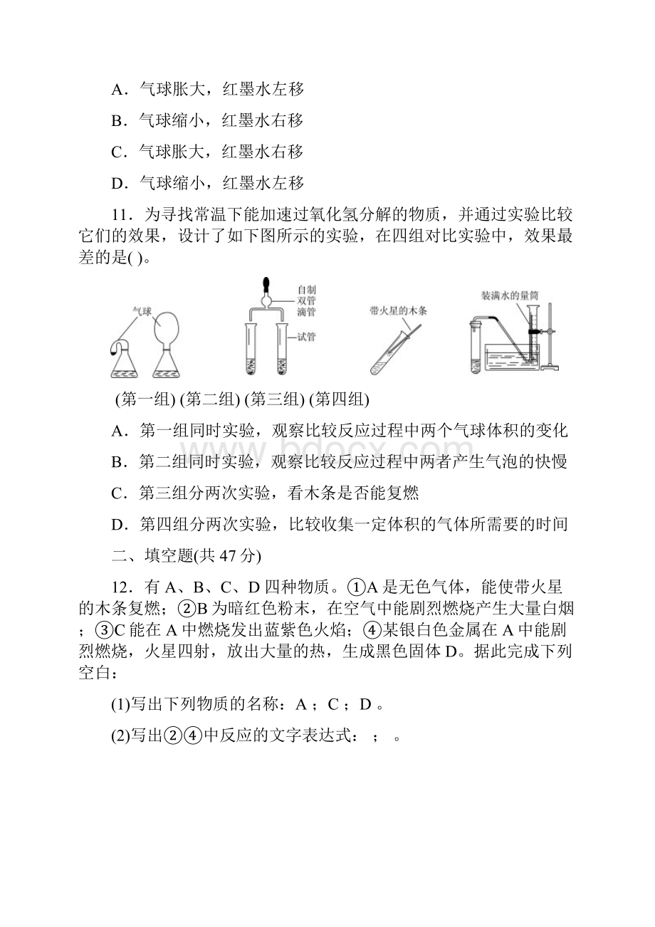 化学单元卷人教版九年级化学上册第二单元测试题附答案详解.docx_第3页