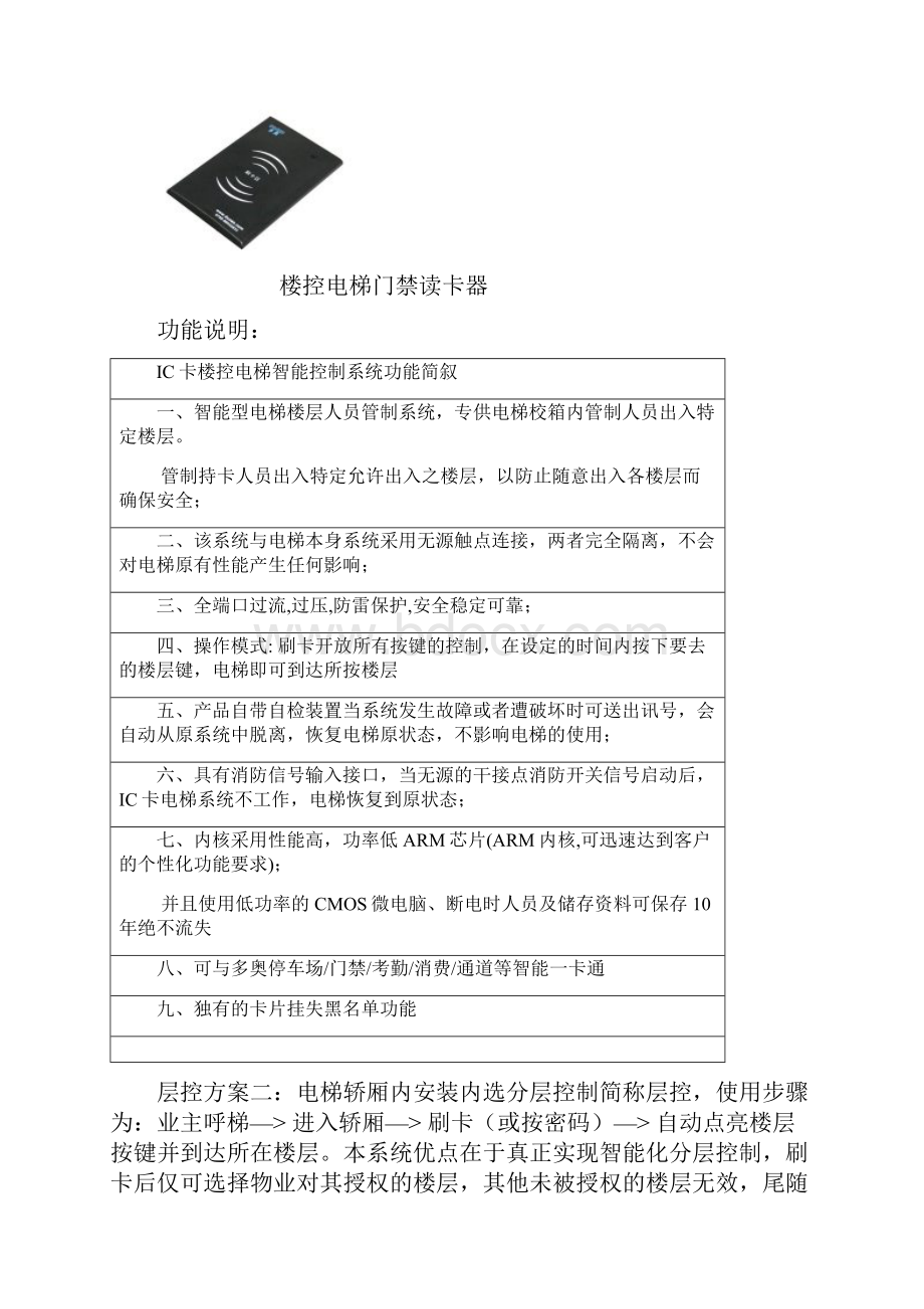 智能电梯IC刷卡梯控门禁方案汇总.docx_第2页