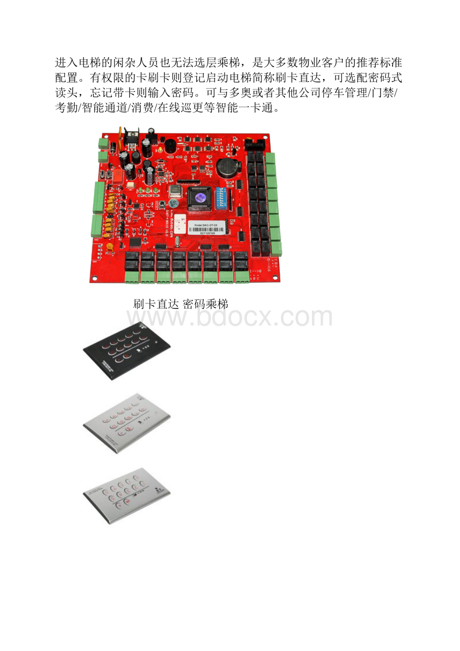 智能电梯IC刷卡梯控门禁方案汇总.docx_第3页