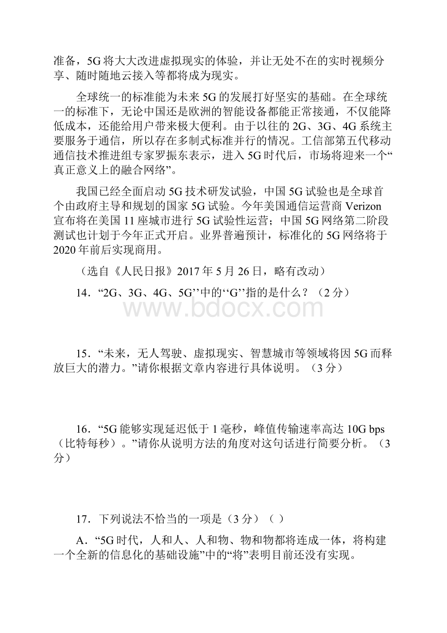 江苏徐州历年中考语文现代文之说明文阅读7篇.docx_第2页