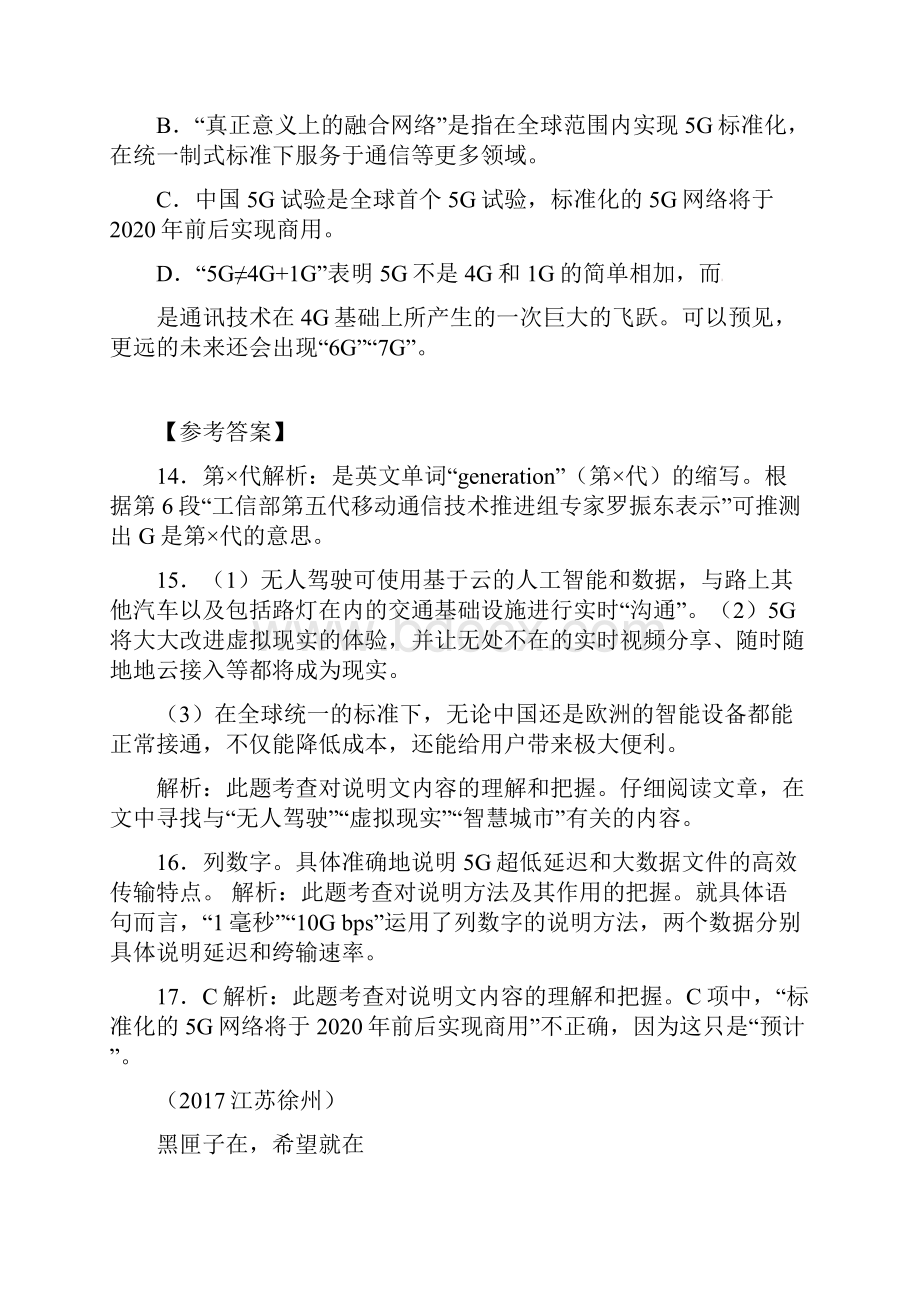 江苏徐州历年中考语文现代文之说明文阅读7篇.docx_第3页