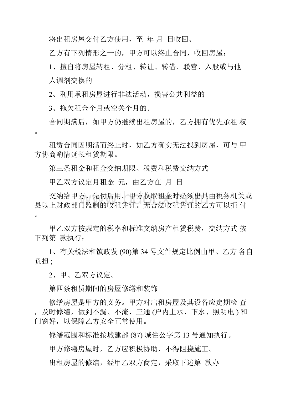 国家租房合同.docx_第3页