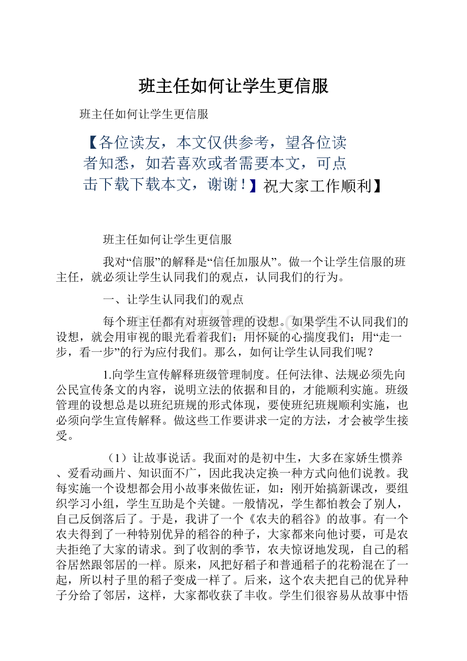 班主任如何让学生更信服.docx_第1页