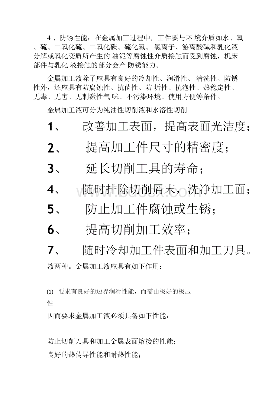 切削液不得不知的基本知识.docx_第2页