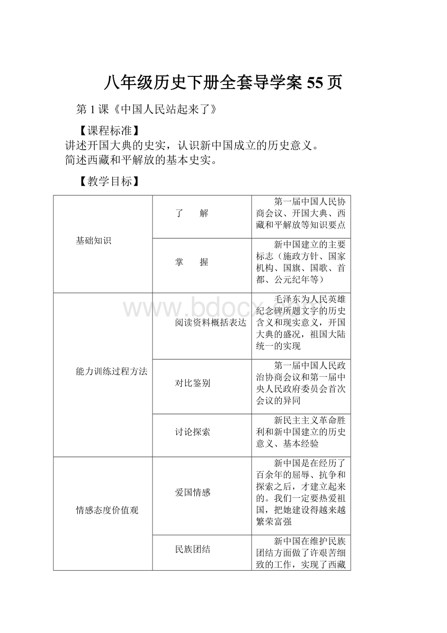 八年级历史下册全套导学案55页.docx_第1页