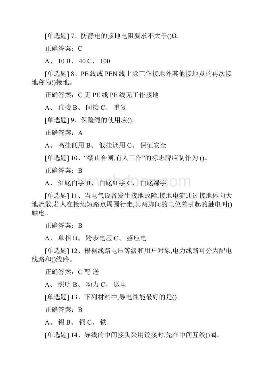 国家低压电工考试最新题库选择题和判断题带解析.docx_第2页