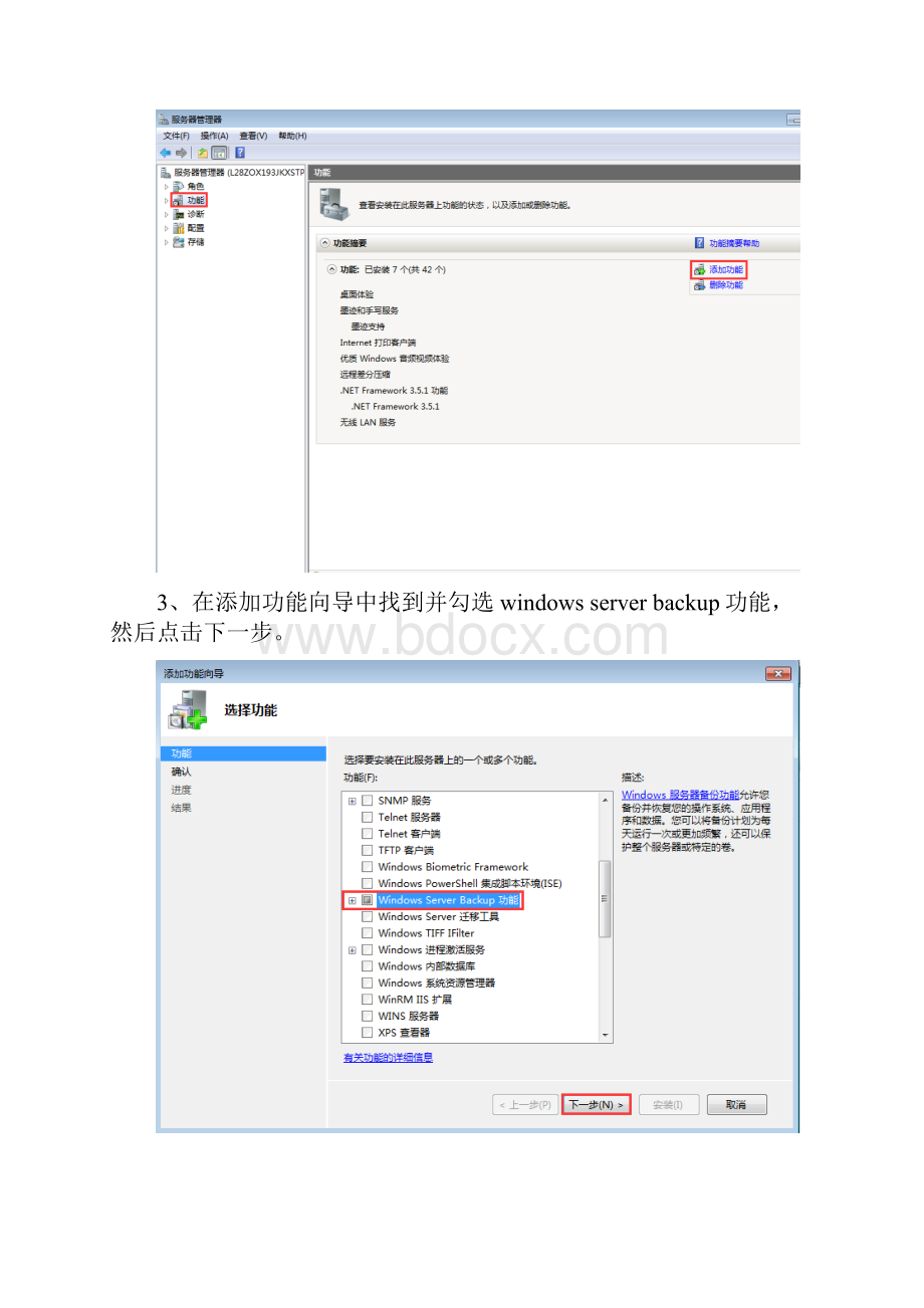 没有windows backup怎么办windows server backup如何备份.docx_第2页