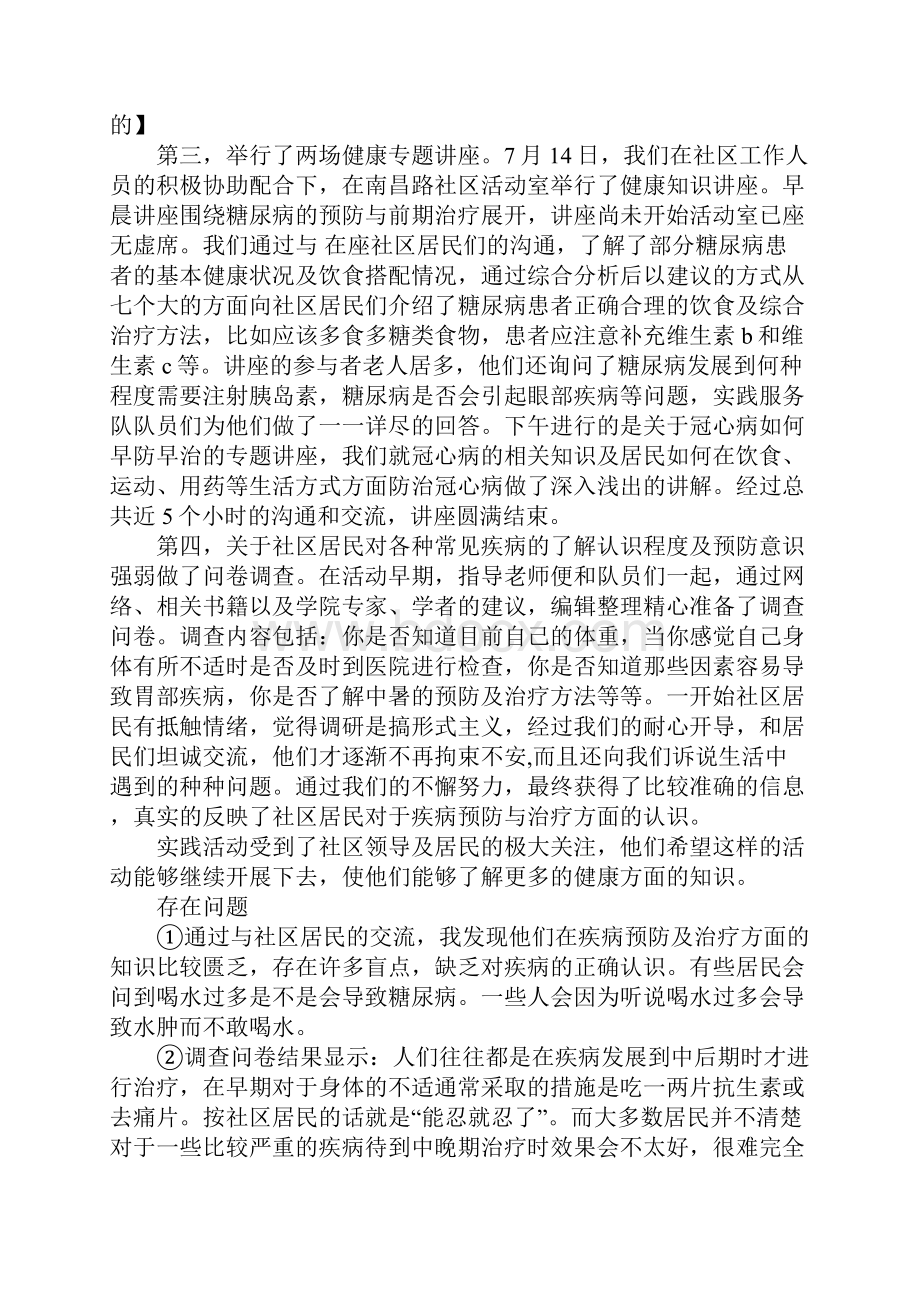 社区社会实践报告4篇.docx_第3页